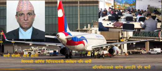 वाइड बडी खरिद प्रकरणः अधकल्चो महालेखा, उरन्ठ्यौलो लेखा समिति!